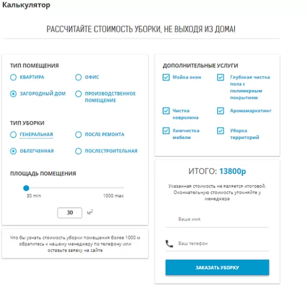 клининговый калькулятор 2.0 для битрикс