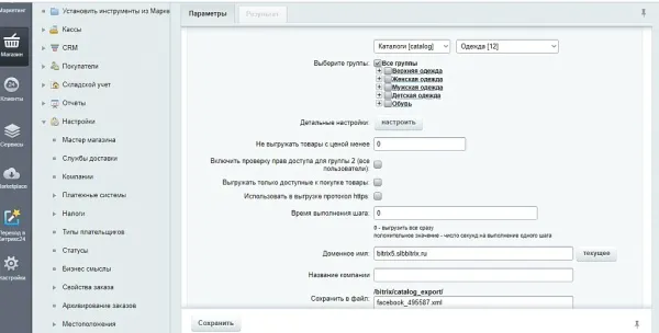 выгрузка товаров в магазин инстаграм* и facebook* + google merchant center. фид для ремаркетинга на битриксе выгрузка товаров в магазин инстаграм* и facebook* + google merchant center. фид для ремаркетинга для битрикс