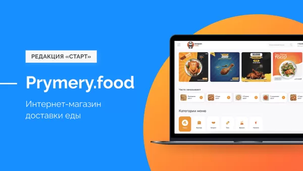 Шаблон prymery.food - доставка еды на редакции старт для битрикс