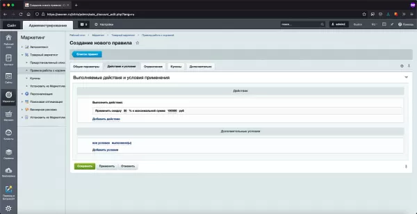 сеовен: ограничение размера скидок для битрикс