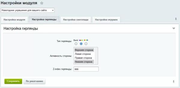 новогодние украшения для сайта: гирлянда, снег, игрушки для битрикс