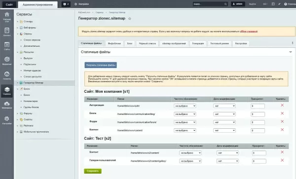 генератор карты сайта (sitemap) для битрикс