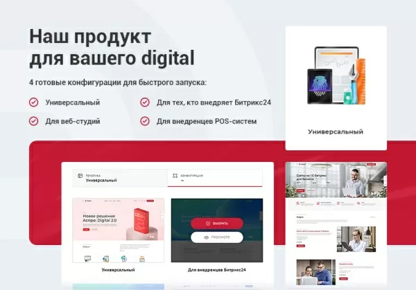 Шаблон аспро: digital 2.0 - корпоративный сайт для битрикс