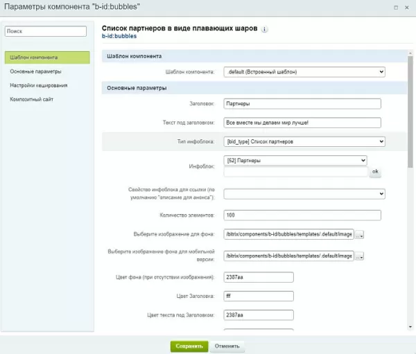 b-id: список партнеров в виде плавающих шаров для битрикс