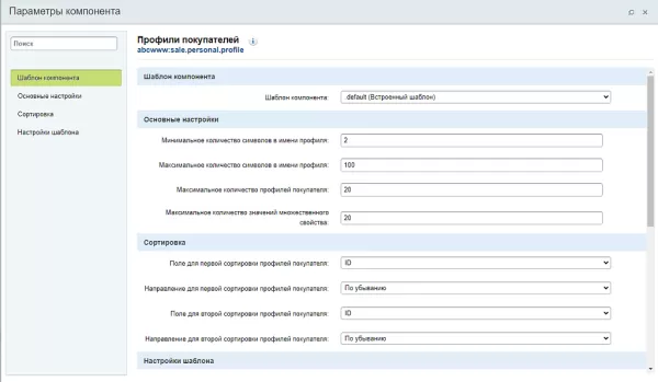 профили покупателей на битриксе профили покупателей для битрикс