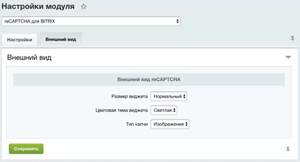 recaptcha для bitrix для битрикс