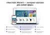 Шаблон некстайп: магнит — интернет-магазин для битрикс