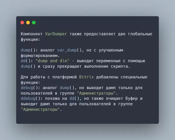 отладчик vardumper как в laravel | функции dd(), d() для битрикс
