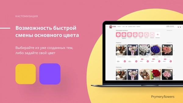 Шаблон prymery.flowers - доставка цветов на редакции старт для битрикс