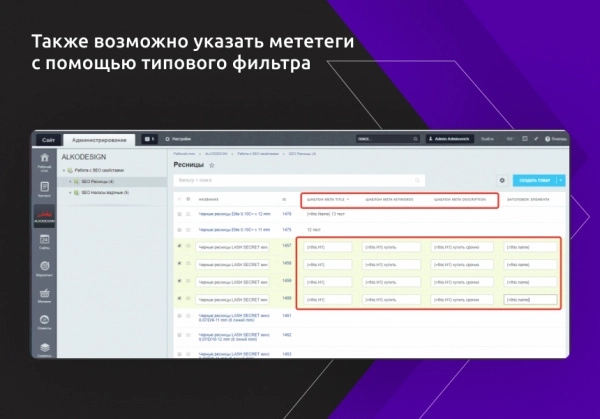 быстрое редактирование seo тегов для битрикс