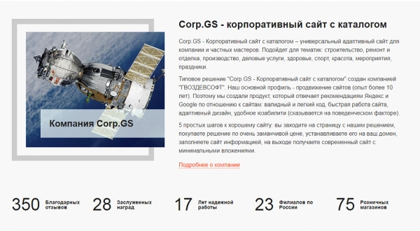 Шаблон corp.gs - корпоративный сайт с каталогом для битрикс