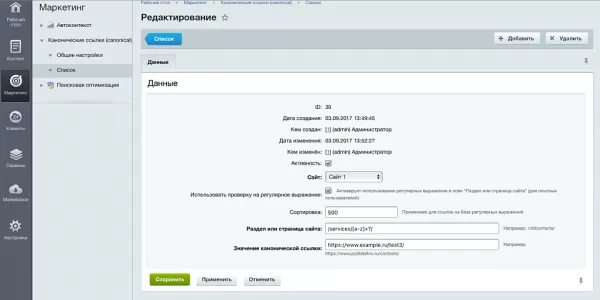 канонические ссылки (canonical) для битрикс