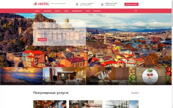 Шаблон hotel: готовый сайт отеля, гостевого дома, гостиницы для битрикс