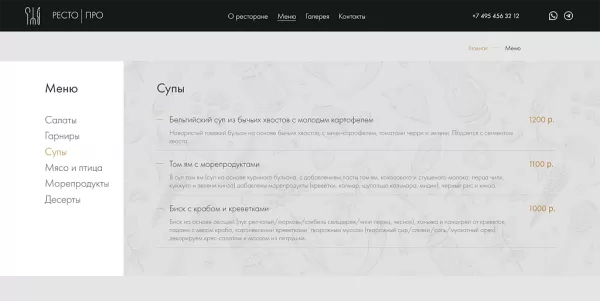 Шаблон restopro - сайт ресторана, кафе, столовой или бара для битрикс