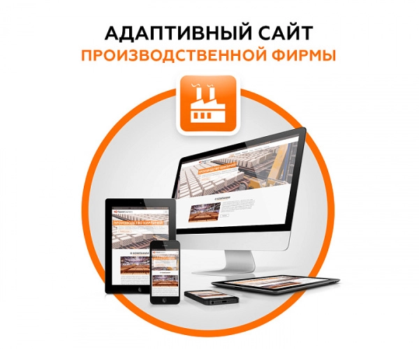 Шаблон адаптивный сайт производственной фирмы аспф для битрикс