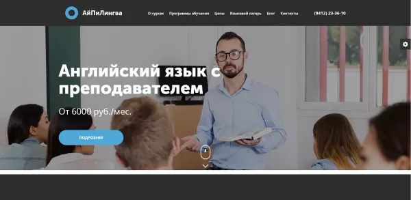 Шаблон айпи лингва - курсы иностранных языков (английский, немецкий, китайский и др.) для битрикс