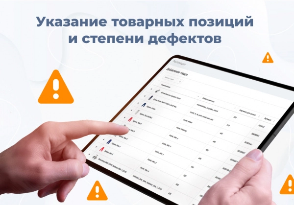 сотбит: рекламации — работа с претензиями для битрикс