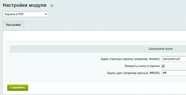 корзина в pdf для битрикс