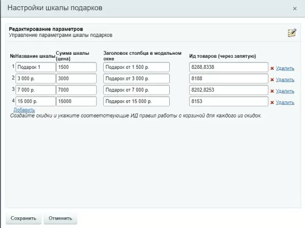 scoder: индикатор подарков. прогресс бар достижения скидок для битрикс