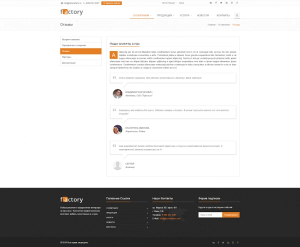 Шаблон factory: типовой сайт производственной компании для битрикс