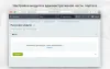 fusion: контроль задачи постановщиком для битрикс