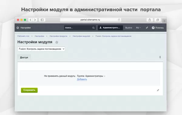 fusion: контроль задачи постановщиком для битрикс