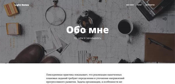 Шаблон light notes - легкий блог для светлых мыслей для битрикс