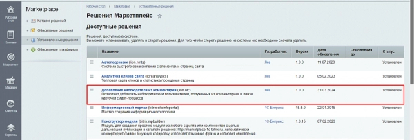 добавление наблюдателя из комментария (crm) на битриксе добавление наблюдателя из комментария (crm) для битрикс