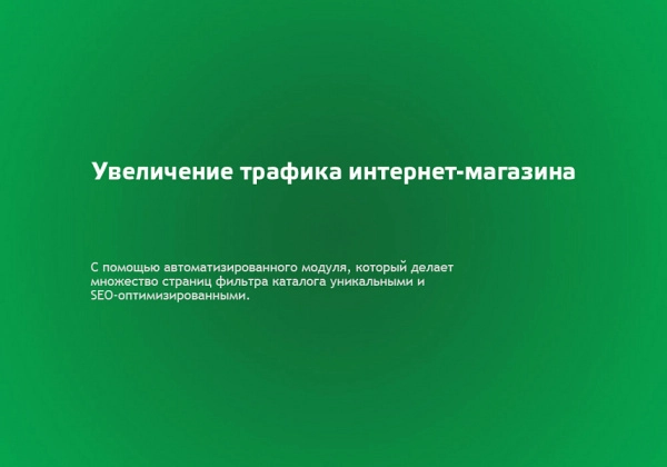 автогенератор seo умного фильтра: мета, sitemap, хлебные крошки и перелинковка для битрикс