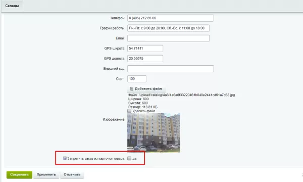 Склады - учет остатков в интернет-магазине