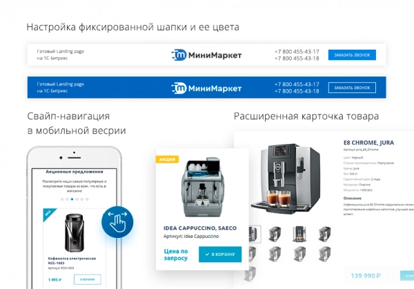 Шаблон некстайп: минимаркет - лендинг с корзиной и онлайн-оплатой для битрикс