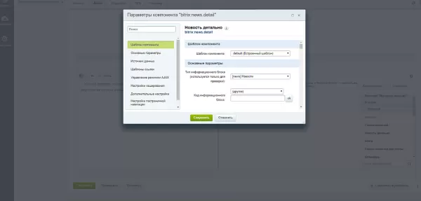 подключение компонентов внутри элементов инфоблока для битрикс