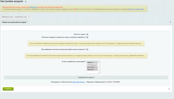добавление даты к символьному коду для битрикс