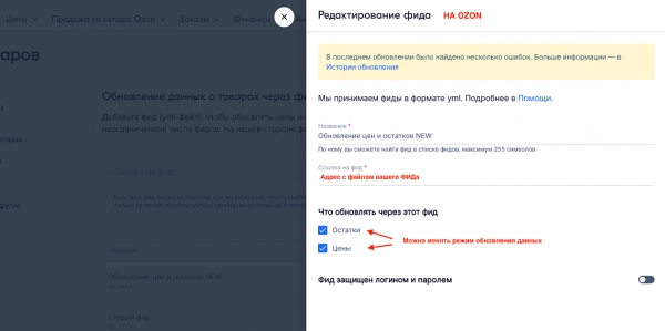 wbs24: обновление остатков и цен на ozon (озон) через фид для битрикс