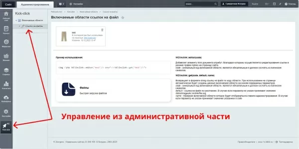 включаемые области ссылок на файлы для битрикс