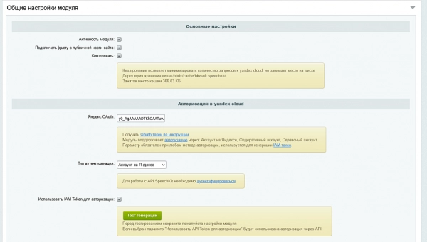 yandex speechkit на битриксе yandex speechkit для битрикс