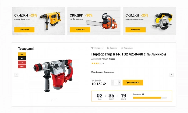 Шаблон интернет-магазин инструментов и оборудования «крайт: инструменты.tools» для битрикс