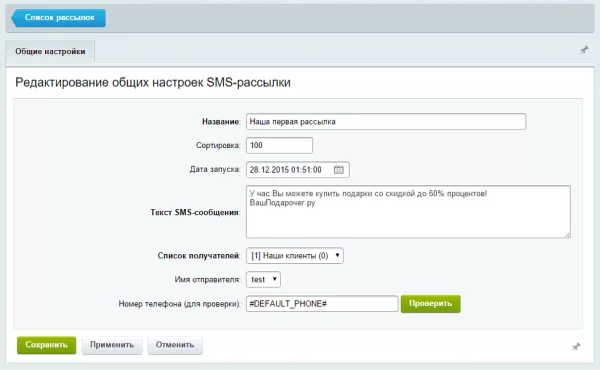 sms-уведомления + рассылки для битрикс