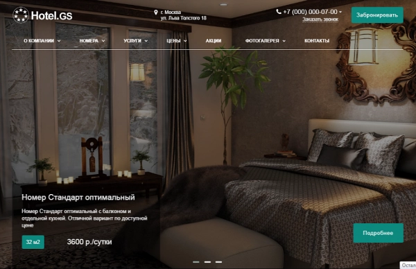 Шаблон hotel.gs – сайт базы отдыха, отеля, сети апартаментов для битрикс