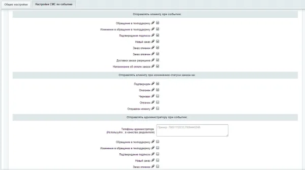 smsbiz - смс рассылка для битрикс
