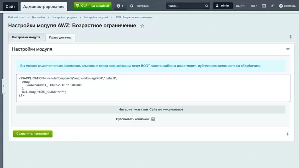 awz: возрастное ограничение (подтверждение совершеннолетия) для битрикс