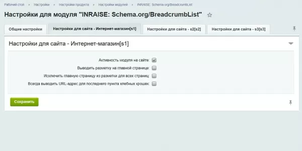 inraise: schema.org/breadcrumblist. микроразметка для хлебных крошек без помощи программиста для битрикс