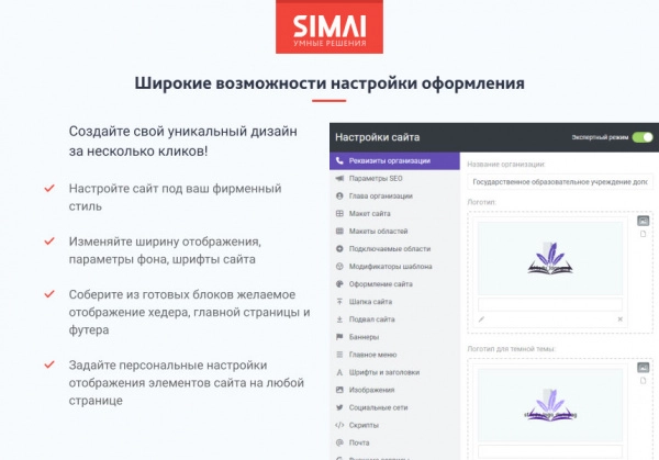 Шаблон simai-sf4: сайт образовательной организации – адаптивный с версией для слабовидящих для битрикс