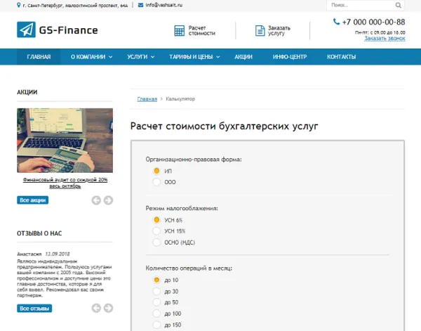 Шаблон gs: finance - бухгалтерия, консалтинг, аудит для битрикс