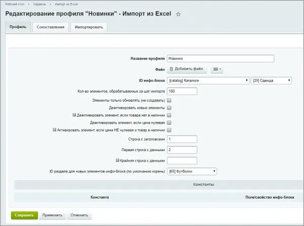 импорт из excel для битрикс