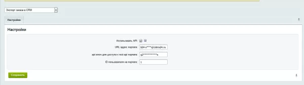 экспорт заказа в crm на битриксе экспорт заказа в crm для битрикс