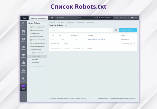 nova sphere: система управления robots.txt для битрикс