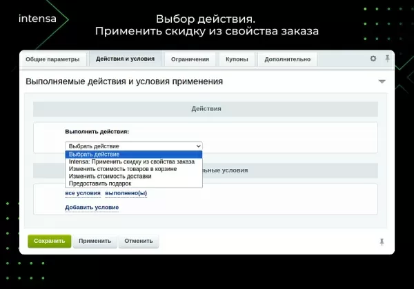 скидка из свойства заказа через правило работы с корзиной для битрикс