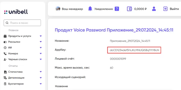 авторизация по звонку unibell на битриксе авторизация по звонку unibell для битрикс