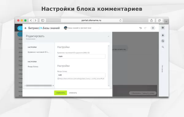 fusion: комментарии в базе знаний для битрикс